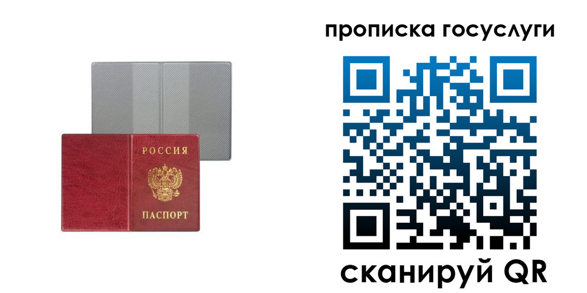 прописка в Сызрани